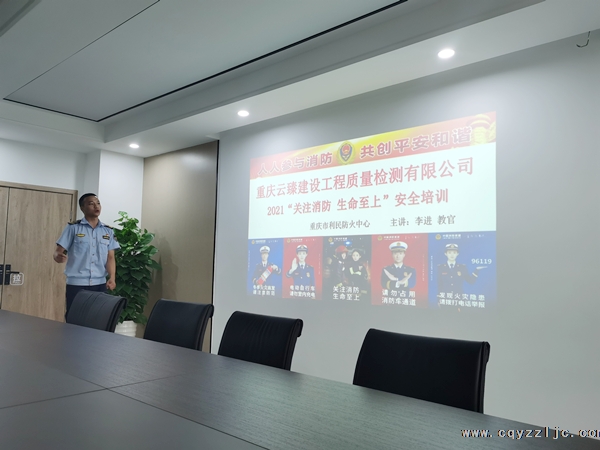 “關(guān)注消防，生命至上”-云臻檢測開展消防知識培訓(xùn)