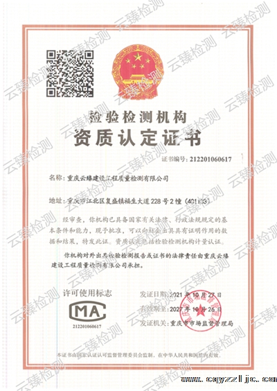 資質(zhì)認定證書正本_副本.jpg