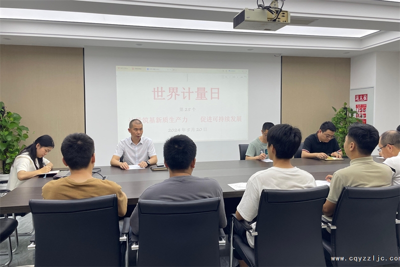 計量筑基新質(zhì)生產(chǎn)力，促進(jìn)可持續(xù)發(fā)展丨公司開展“世界計量日”活動